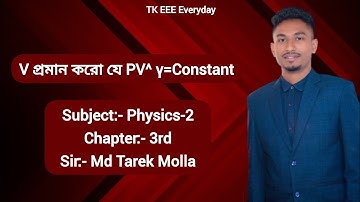 প্রমান করো যে PV^ γ=Constant ,Physics-2,Chapter:-3