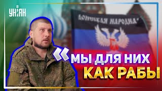 Пленный солдат из ДНР рассказал, через что ему пришлось пройти