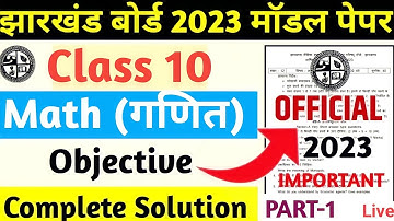 Jac Board Class 10 Math Subjective Model Paper 2023 l Official Jac Model Paper 2023   PART-1