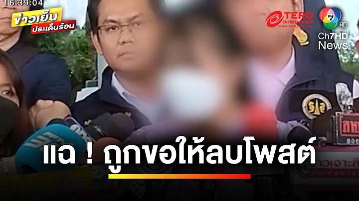 สาวร้อง ! ปมสอบติดครู แต่ชื่อหายปริศนา ด้าน ผอ.สพม.สระแก้ว แจงแล้ว | ข่าวเย็นประเด็นร้อน