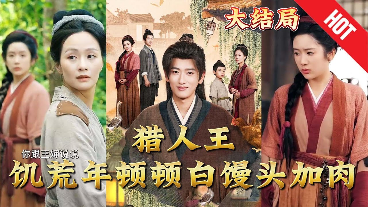 饑荒年代：我靠囤貨養活嬌妻