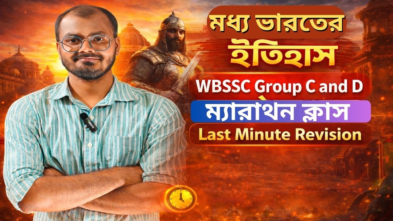 Medieval History। মধ্যযুগীও ইতিহাস। ম্যারাথন ক্লাস। Group C and D #wbssc