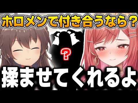 ホロメンで付き合うなら誰？ガチ本音がヤバすぎたｗ【夏色まつり/一条莉々華/ホロライブ/ReGLOSS/切り抜き】
