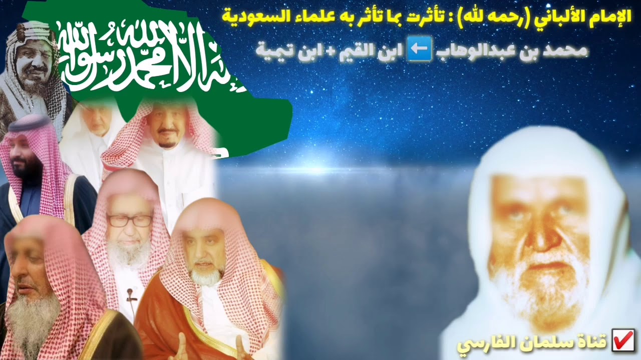 الإمام الألباني : تأثرنا بما تأثر به علماء السعودية [ جودة عالية جداً 💯]