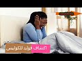 الكوابيس لها فوايد | النوم الصحي | التخلص من الارهاق