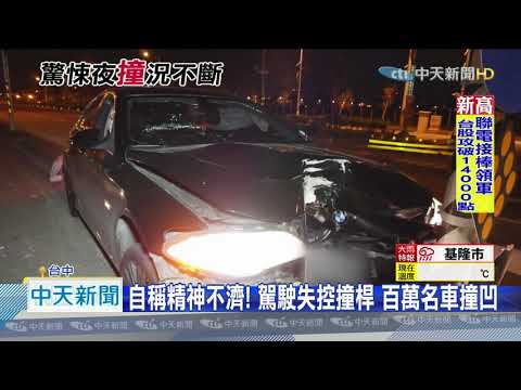 20201203中天新聞　一夜兩自撞！　疑恍神太累　駕駛衝撞安全島