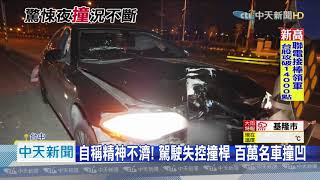 20201203中天新聞　一夜兩自撞！　疑恍神太累　駕駛衝撞安全島