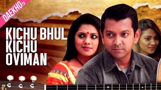 Bangla Telefilm | Kichu bhul kichu oviman | Tahsan | Tisha