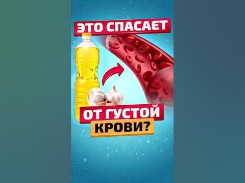 Эти 5 продуктов разжижают густую кровь! - YouTube
