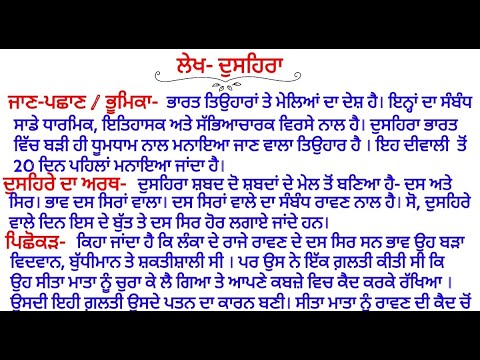 short essay 10 lines on dussehra in punjabi