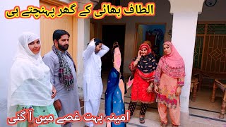 Amina Bhut Gusa Ho Gei Altaf Bhai ke Ghar Phonch Gey ||Pakistani Village Vlogs ||Aiman khalil vlogs