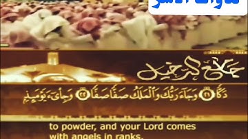 الدوسري يقرأ بصوته الشهير.   ايام جامع الدخيل.   سورة الفجر