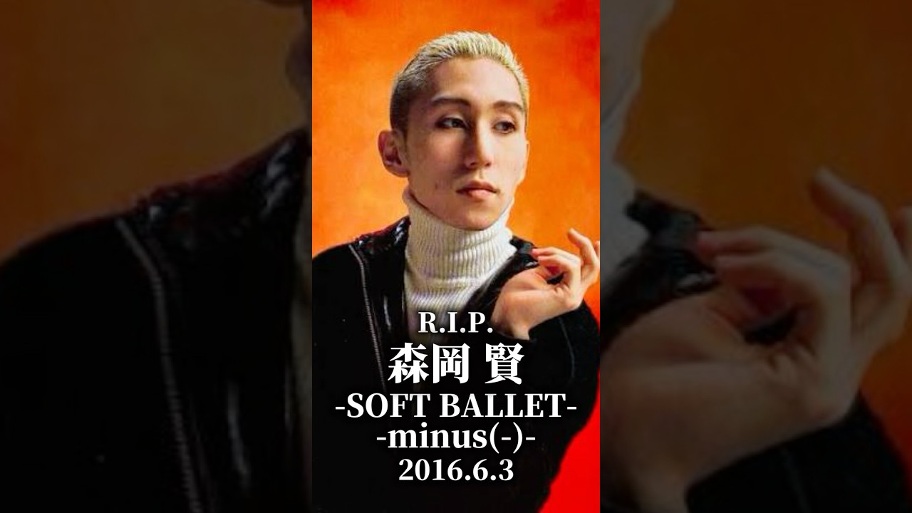 R.I.P. 森岡 賢 from SOFT BALLET」 徳之島YouTubeチャンネル