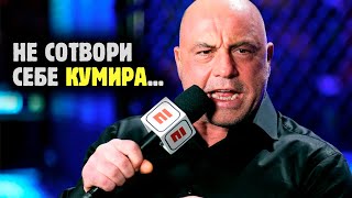 видео: ДЖО РОГАН НЕСЕТ ХЕРНЮ! Разбираем факапы и разоблачаем самого крутого комментатора UFC на планете картинка: ДЖО РОГАН НЕСЕТ ХЕРНЮ! Разбираем факапы и разоблачаем самого крутого комментатора UFC на планете