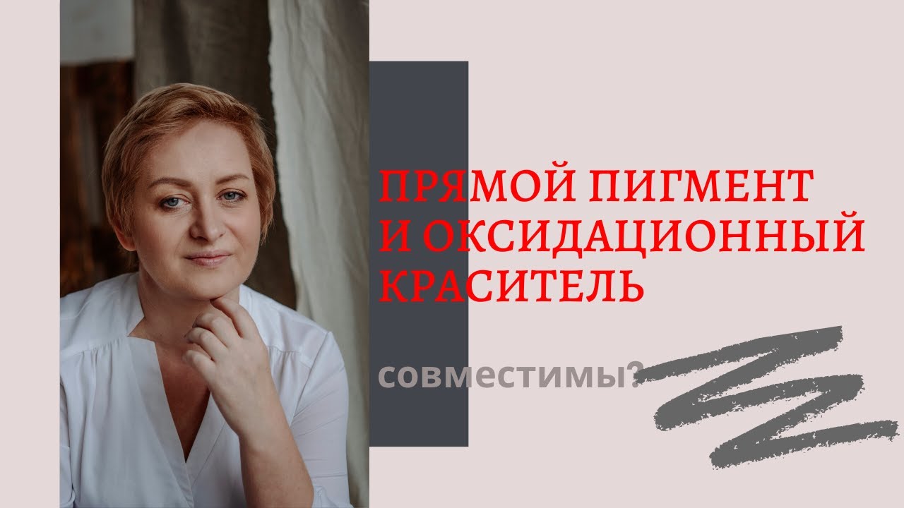 Можно ли добавлять прямые пигменты в краситель? - YouTube
