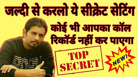 Koi Bhi App Aapke Call Ko Record Nahi Kar Payega / Secret Setting / mobile Security Settings