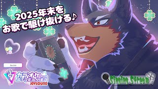 【Singing/歌枠#7/カラオケJOYSOUND for STREAMER】まったりと歌います🐶🎶【ジュージュー/Vtuber】#singing #歌枠 #FurryVtuber #furry