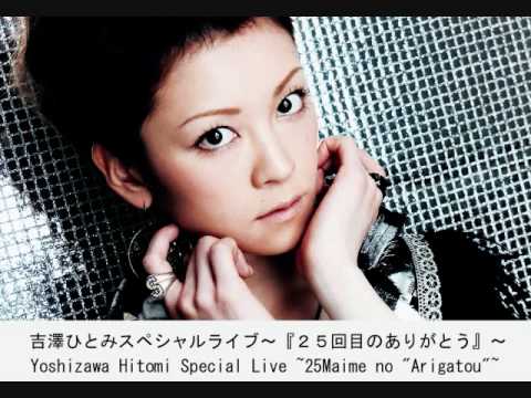 その出会いのためにモーニング娘。Featuring 吉澤ひとみ
