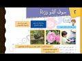 سوف أبدو وردة الصف الرابع أحرف العطف