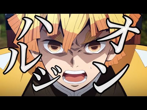 【MAD】鬼滅の刃×ハルジオン-(歌詞入り)/高画質1080p60