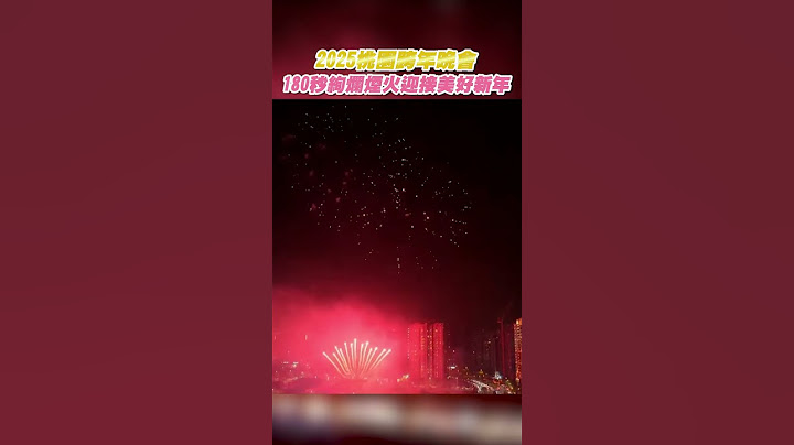 2025桃園跨年晚會 180秒絢爛煙火 迎接美好新年！ #shorts #桃園 #跨年 #煙火