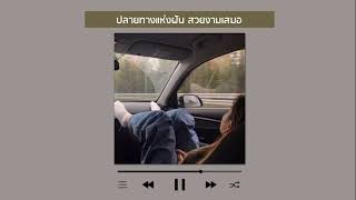 ให้เพลงช่วยเพิ่มพลังตอนอ่านหนังสือ