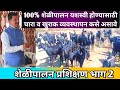 शेळीपालन चारा व खुराक व्यवस्थापन/शेळीपालन प्रशिक्षण भाग 2/Sheli Palan Prashikshan/Goat Farm Training