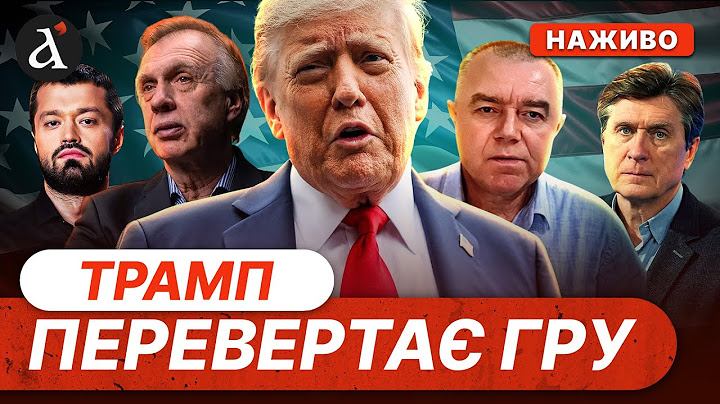 ⚡️Кремль не чекав: Трамп завдає удар, що змінив усе! ПРЯМИЙ ЕФІР