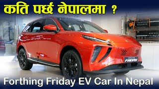 Forthing Electric Car In Neapal  II Forthing Neapl II Jankari Kendra