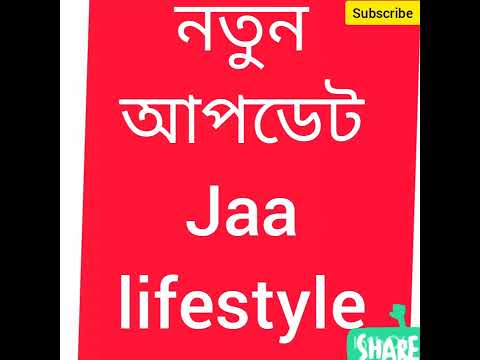 ইনকাম শুরু হবে JAALifestyle ?  jaa lifestyle new update | JAA #Lifestyle...