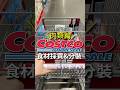 【COSTCO好市多】大量肉類分裝保存︱冰箱整理好物