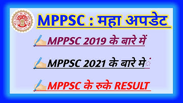 MPPSC रुके रिजल्ट जारी शीघ्र/ mppsc 2019,2020,2021 Update /  #mppsc #mppsc2021 #mppsc2019 #mppsc2020