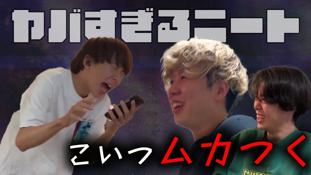 2022年月間面白名場面集10月編【ニートと居候とたかさき】【切り抜き】