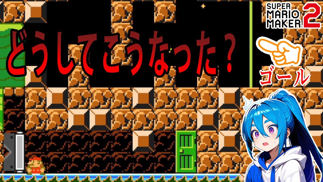 ゴールは目の前。だがしかし通れない！なぜ…