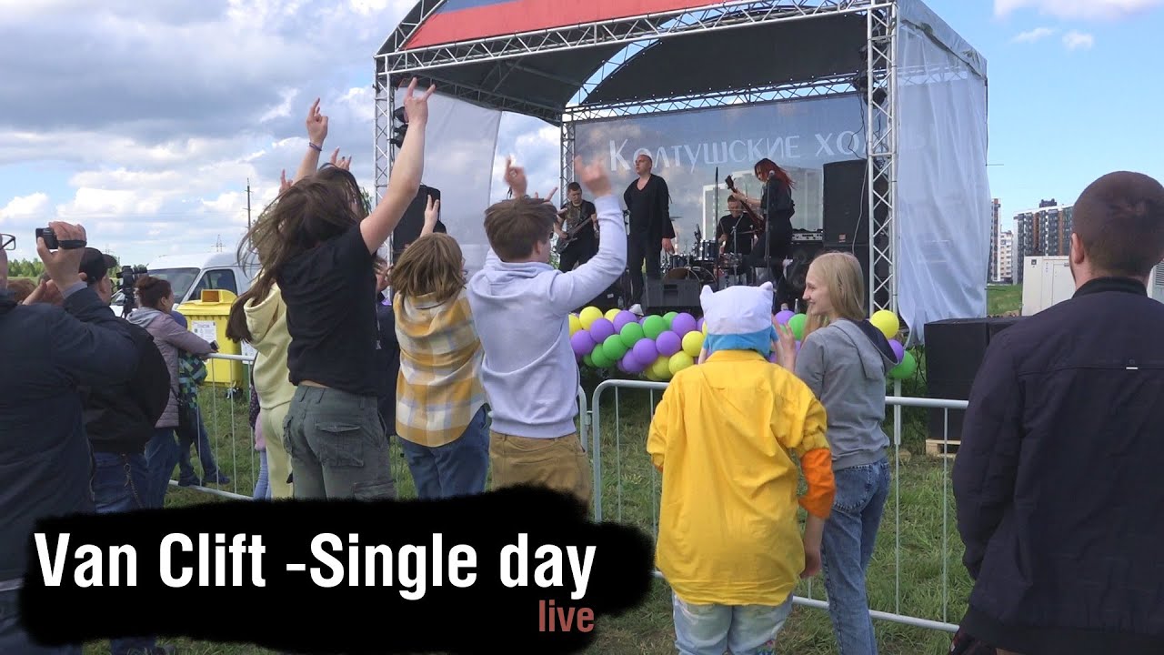 Watch Van Clift - Single day (Колтуши 2021 live) on YouTube Watch Van Clift - Single day (Колтуши 2021 live) on YouTube