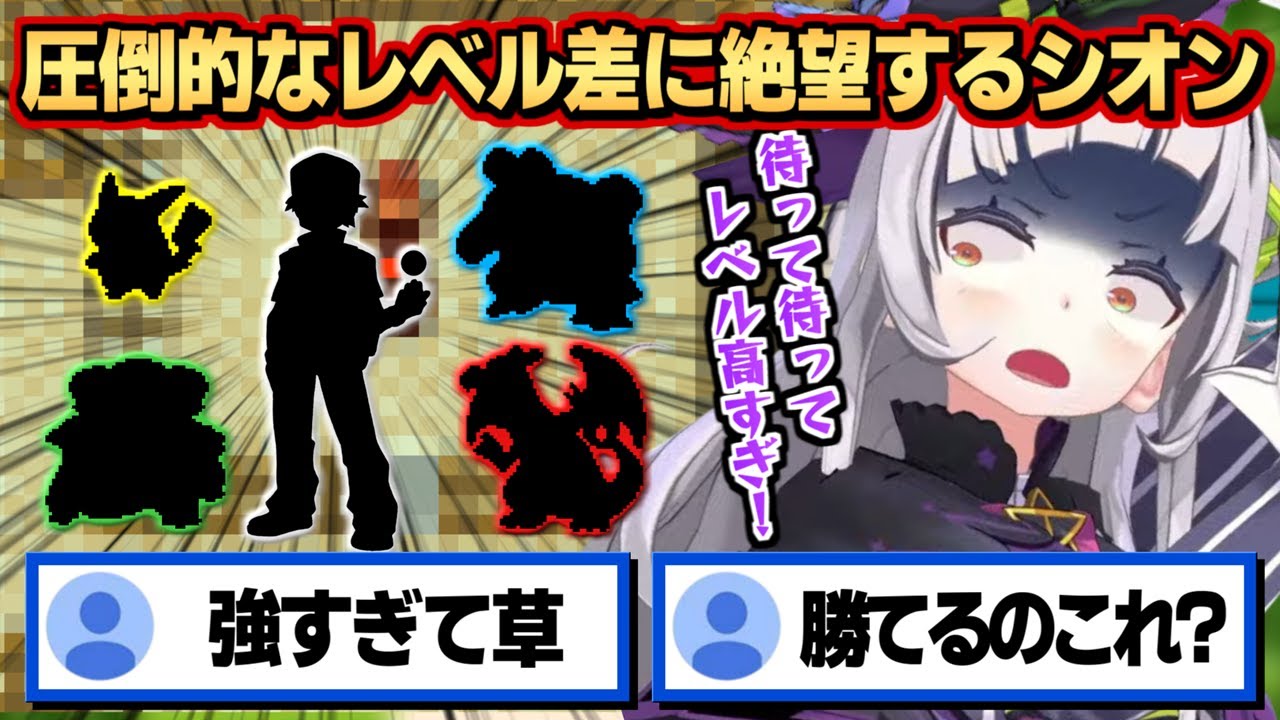 最強のトレーナーと戦うことになり圧倒的レベル差に絶望する紫咲シオン【ポケモン銀】