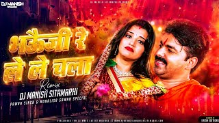 Bhauji Re Lele Chala Hamaro Ke Sanghwa Na |#Pawan Singh | #Bolbam Remix |  Dj Manish Sitamarhi 