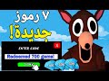🌲 أكواد جديدة 🌲 جميع الأكواد الفعّالة للعبة 99 ليلة في الغابة 2026 💎 جواهر ومكافآت مجانية! (روبلوكس)