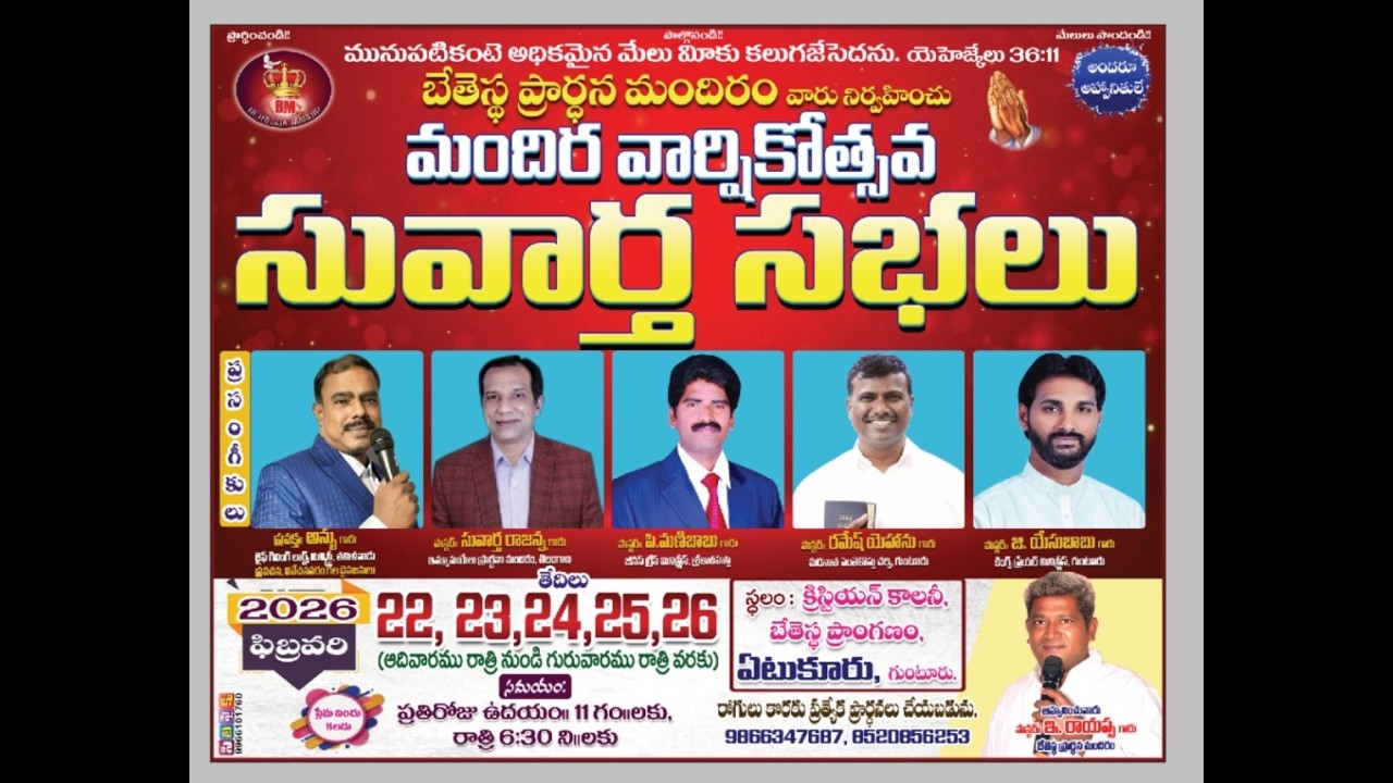 Day 3 - బేతెస్థ ప్రార్థన మందిరము వారు నిర్వహించు మందిర వార్షికోత్సవ సువార్త సభలు - ఏటుకూరు