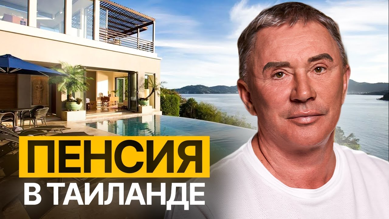 Стоит ли переезжать на Пенсию в Таиланд? Почему Пхукет — Лучшее Место для Жизни на ПЕНСИИ