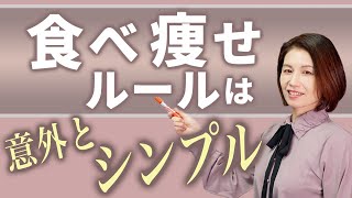 「栄養バランスの良い食事」ダイエットに効く食事のルール