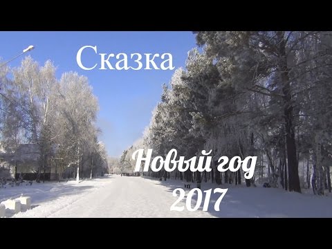 Сказка. Дед мороз. Новый год . Сказочная зима Снегурочка Сибирь Сказка. Дед мороз. Новый год . Сказочная зима Снегурочка Сибирь