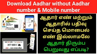 How to find aadhar number without mobile number in tamil | Download missing aadhar | Gen Infopedia screenshot 3