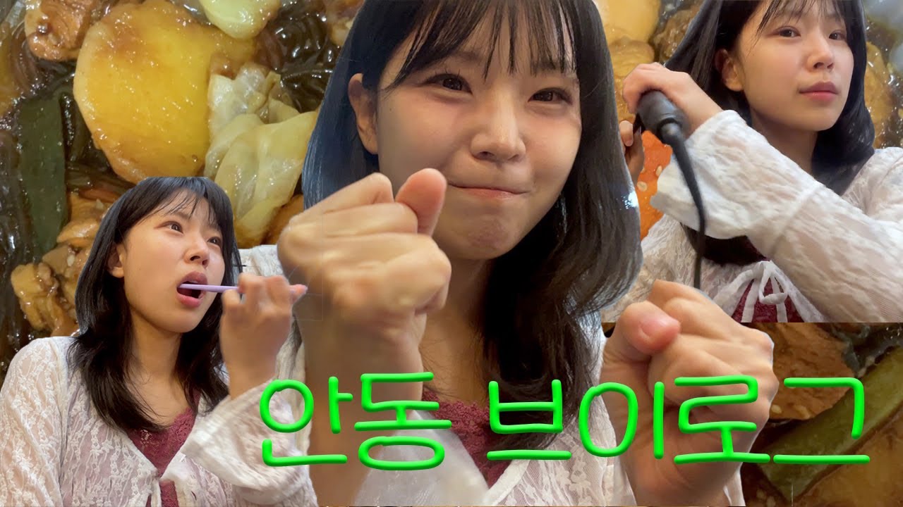 오랜만에 찾아온 안동 대기실 브이로그