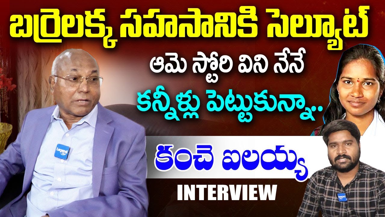 Kancha ilaiah Comments On Barrelakka | Exclusive Interview | Kollapur | LegendTv