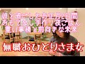 [無職] 彼と過ごしたお正月2日間/重い事情と前向きな未来/コロナ禍での初詣/おもてなし手作り夜ごはん/一人暮らしアラフィフ