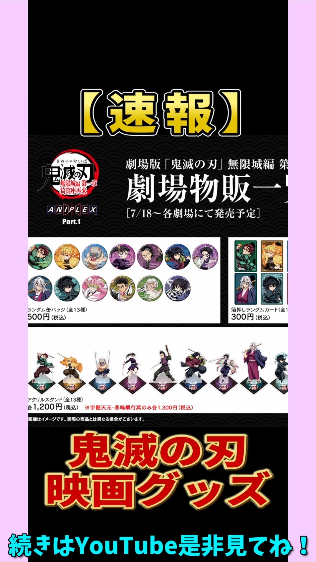 速報】鬼滅の刃 無限城編 映画グッズ！ #鬼滅の刃 #無限城編