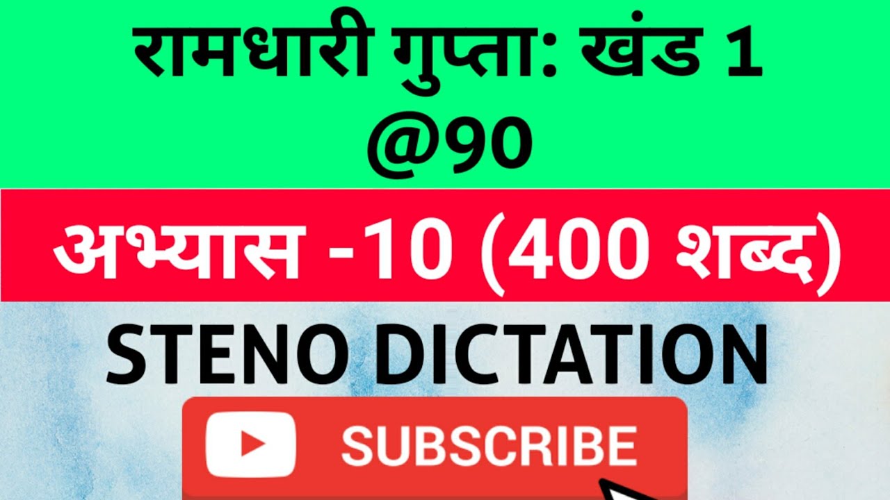 @90 WPM Ramdhari Gupta-1 Exercise #10, khand 1 series, SSC Stenographer, Steno Dictation, steno 2020