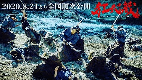 【特報❷】共演 山﨑賢人 映画『狂武蔵』世界初 
