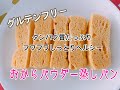 【パンなのにタンパク質】簡単おからパウダー蒸しパン